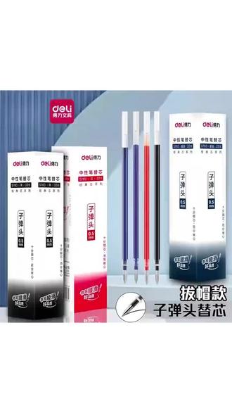 #笔芯 得力S760中性笔替芯子弹头0.5mm学生通用拔盖式黑红蓝签字水笔芯#文具推荐 #开学必备 #学习用品 #文具控