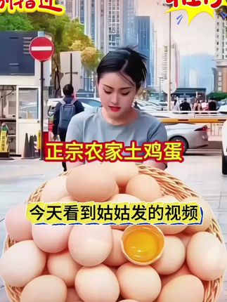#三妹 #唐三妹 #鸡蛋 #土鸡蛋 #强烈推荐