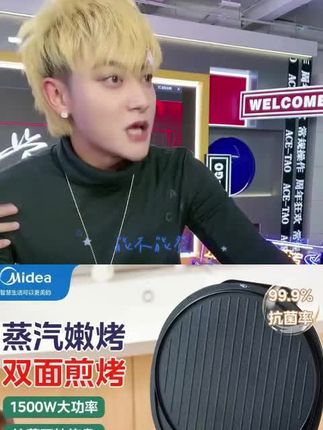 【美的】电饼铛家用双面加热大口径蒸汽煎烤机加大加深电煎烤肉锅91#烤肉锅 #烤肉锅推荐 #烤肉锅家用 #黄子韬 #黄子韬直播