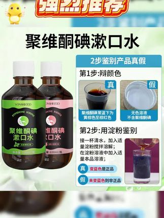 聚维酮碘含漱口液碘伏漱口水口除臭持久留香男女士正品#漱口水 #漱口水推荐 #聚维酮碘含漱液 #口臭异味 #清新口气