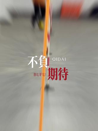 #安庆 #安庆零动中考 #安庆四中体育