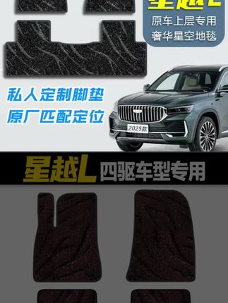 25款车型送的下层TPE脚垫质量非常不错 ,再铺一个上层脚垫就非常合适了#吉利 #吉利星越 #星越脚垫 #汽车脚垫 #TPE脚垫