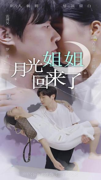 职场风云:月光回归,雷冷两家的商业暗战与资金隐忧