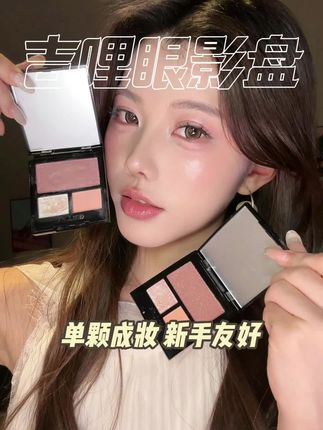 眼影不好看的姐妹看过来了! 这个眼影真的能够满足我们的日常需求! #眼影 #眼妆 #吉哩眼影