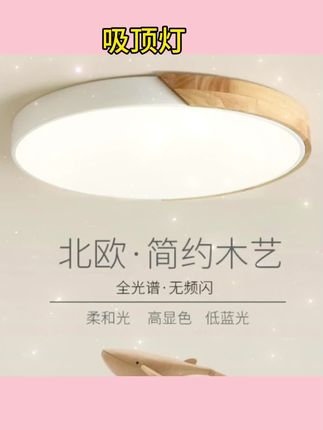 #吸顶灯 北欧木艺卧室吸顶灯原木风客厅书房间灯现代简约田园风主卧室灯具#卧室灯 #灯具 #房间灯 #原木风