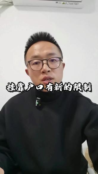 挂靠户口读书靠不靠谱?又有什么限制?#乐山小学 #乐山初中 #摇号入学