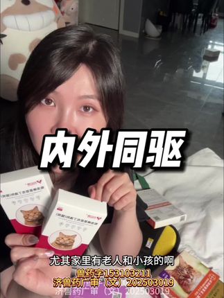 这个几块钱的驱虫就完全够用,宁可少吃两根猫条,也别在驱虫上省。#内外同驱#驱虫#猫咪驱虫#狗狗驱虫
