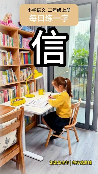 信 #小学生练字 #笔顺 #硬笔书法 #控笔训练 #字帖 #育儿