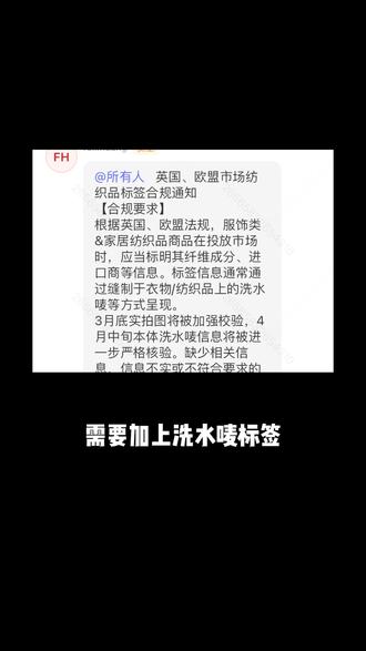 洗水唛标签制作新规!!需及时整改#temu #temu运营 #跨境电商 #temu商家现状 #temu爆款