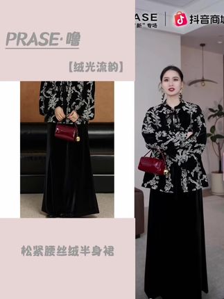 PRASE·噜 微胖轻奢设计款春女松紧腰丝绒半身裙#高级感穿搭 #潮流时尚穿搭 #女生万能搭配公式 #美搭尽显女神范 #时髦穿搭