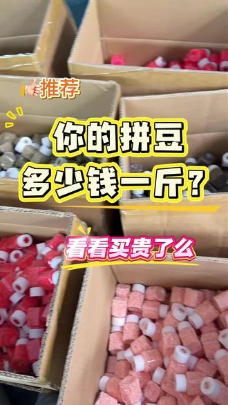 你买的拼豆多少米一斤,看看买贵了吗? #拼豆#拼豆教程#拼豆源头工厂#拼豆豆手工#手工店供货