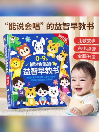 会说话、会唱歌,适合0-9岁认知世界、幼小衔接,总共1000个知识点才这个价太划算了吧!#启蒙早教  #童书推荐  #早教玩具  #早教有声书