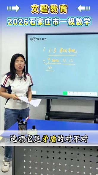 📢石家庄市一模数学精讲!
✅分值分布 ✅试卷剖析 ✅考点总结
✨文聪教育数学李老师深度解析!
💥初三学子&家长必看,千万别错过!#市一模#石家庄