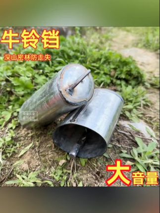 牛铃铛、超响特响加厚焊接山羊领头羊防走失牛用脖子挂铃响铃大音量#牛铃铛 #畜牧养殖