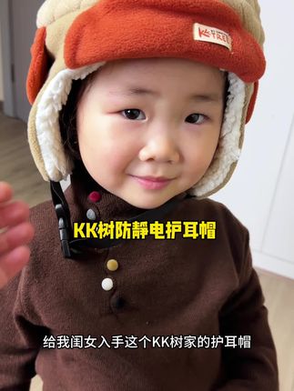 既保暖又防风的#护耳帽 圆嘟嘟的造型也太可爱了!天越来越冷赶紧给娃备上吧#儿童帽子 #宝妈分享 #宝宝帽子 #KK树