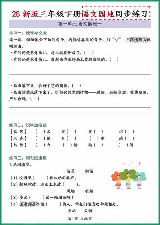 26新版三年级下册语文《期末复习1-8单元语文园地专项练习》附答案#电子版可打印 #知识分享 #三年级语文 #期末复习