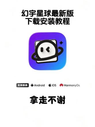 《文竹宝库》#幻宇星球下载 #幻宇星球app下载 #幻宇星球app下载教程 #幻宇星球怎么下载 幻宇星球在哪下载,幻宇星球是干嘛的,幻宇星球下载教程,幻宇星球app好用吗。幻宇星球安卓下载入口,幻宇星球最新版