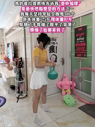 壶铃摇摆真的是隐藏的瘦身王者!每天坚持甩200➕燃脂效率直接拉满,坚持一个月夏天短裙随便穿!#居家锻炼 #瘦全身 #壶铃 #暴汗燃脂瘦全身 #减肥黄金期三伏天