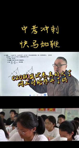 C20联盟一模几何压轴#相似难点#中考必考#数学思维