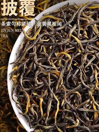 郝劭文推荐 2025年新茶特级金骏眉红茶花果香正宗茶叶浓香型武夷小种红茶罐装#红茶 #金骏眉红茶 #茶 #金骏眉 #浓香茶