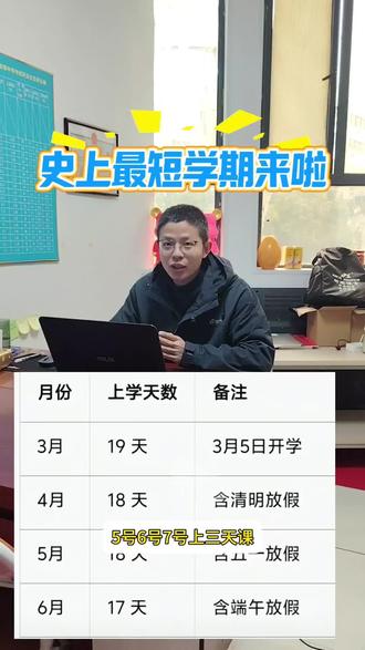 史上最短学期+春秋假+研学+中高考放假