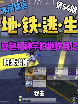 我果然比豆包有实力#和平精英地铁逃生#地铁逃生摸金搜打撤