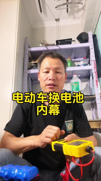 电动车换电池内幕 换电池没必要换整组#电工老爹#电池保养#换电池内幕