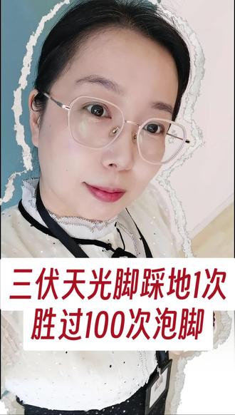 三伏天光脚踩到地,好处多多!#养生#大健康#科普知识