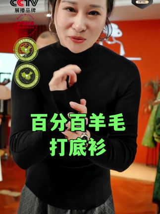 #高端大气 秋冬必备款:就是苏锦阁家的百分百羊毛打底衫,一体成型,无接缝!多种颜色,姐妹们快去冲!#美出高级感 #每日穿搭 #每日更新#时尚穿搭