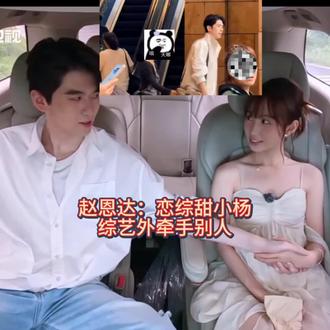 赵恩达你没有心#势均力敌的我们 #赵恩达 #恋综