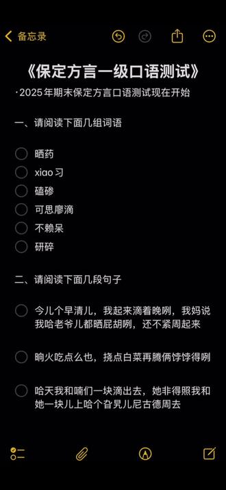 保定方言口语期末考试 我看谁不及格#保定方言#保定方言挑战#期末考试#满分#划重点