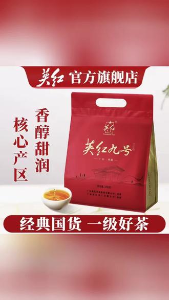 英红九号经典红茶#广东英德红茶#香醇甜润红茶#国货好茶#日常口粮茶#红茶推荐