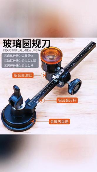 瓷砖玻璃圆规刀手动家用窗户割圆油烟机切割开孔器打孔器圆形划圆#家用工具 #玻璃切割 #瓷砖开孔 #手动圆规刀 #家居好物