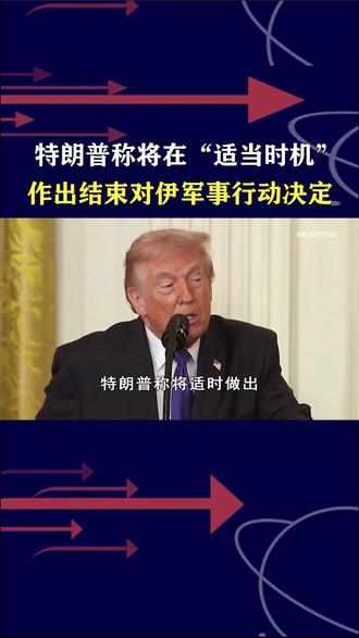 伊朗可打半年高强度战争,美国消耗承压,特朗普被迫寻求停战台阶 #抖音热评