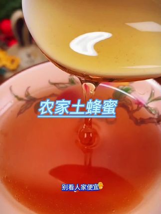 #土蜂蜜 土蜂蜜#健康饮品 #蜂蜜水 #饮品