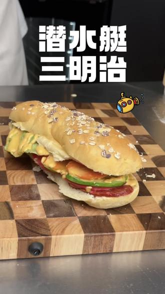 潜水艇三明治 意大利萨拉米香肠配4种蔬菜 再加上5种谷物麦片 营养 口感清爽 低脂 夏季必备#三明治 #同城美食
