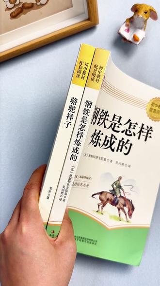 七年级下册有两本必读名著#骆驼祥子 和#钢铁是怎样炼成的 寒假里读起来吧 #初中必读名著