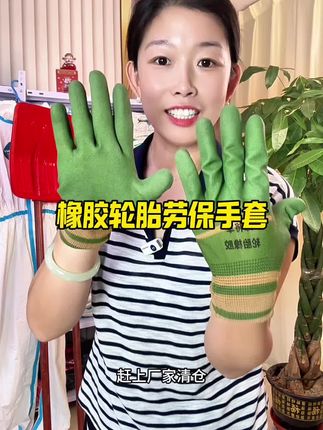 #劳保手套 #劳保手套 #源头实力厂家 #手套 #热卖中的爆款