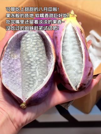 终于吃上甜甜的八月瓜啦!咬开满是果冻般的果肉,软糯到心尖儿,甜的特别清爽,吃完连呼吸都带着淡淡果香,没尝过的姐妹赶紧试试吧!#八月瓜 #八月炸 #现摘现发新鲜到家 #软糯香甜 #快来一起尝个鲜