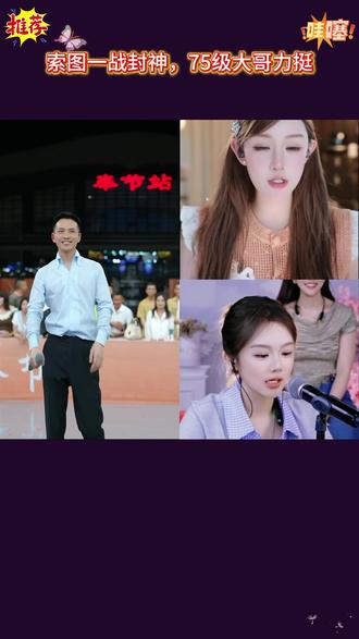 跨屏共振!索图奉节站的连麦名场面来了#索图 #索图大舞台 #三斤