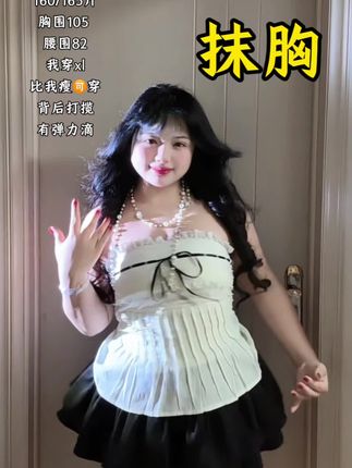 米米嘟@🐰苏苏(努力直播版 #辣妹穿搭 #蛋糕裙 #甜妹 #抹胸 #165斤
