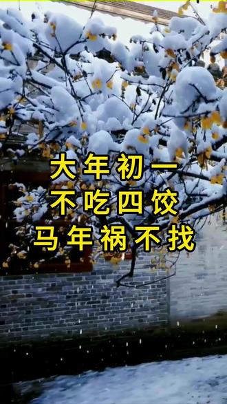 大年初一,最不能吃的四种饺子