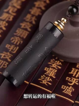 黑曜石楞严咒心经吊坠男女开运转运