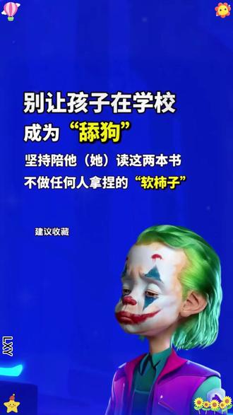 给孩子看看这本《漫画版天道》,教会孩子如何用博弈思维解决生活中遇到的问题,#家庭教育#家长必读#童书推荐#处世智慧