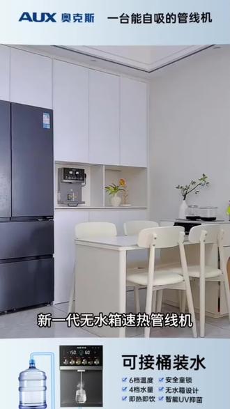 懒人最怕洗水箱!这台管线机直接把“麻烦”掐灭了谁还在为洗水箱头疼啊!奥克斯管线机无水箱设计,从源头杜绝积水、水垢、细菌滋生,不用拆洗、不用刷,懒人直接解放双手! #即热饮水机 #管线机 #奥克斯管线机
