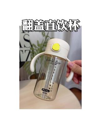 真没想到才这个价格尽然抢到了#布比熊 家ppsu的#直饮杯,我儿子喝水喝奶又快又多#母婴好物 #吸管杯