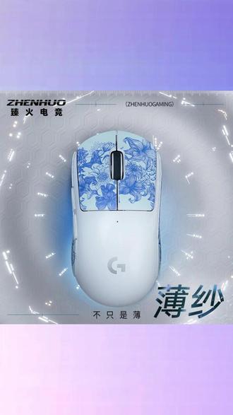 #游戏鼠标 #防滑贴 #电竞鼠标 #GPW1贴纸 #GPW2贴纸 臻火电竞薄纱游戏鼠标防滑贴吸汗GPW1GPW2贴纸