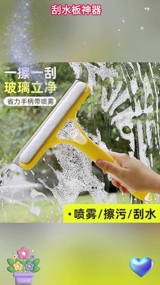 刮水板 一刮即净,亮到反光! #清洁 #玻璃刮水器 #家居好物 #保洁工具 #镜面清洁