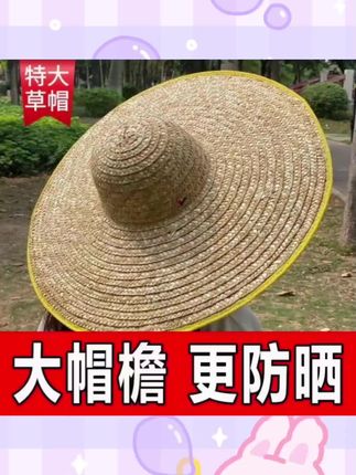 #竹编手艺 草帽农民沙滩户外田地遮阳防晒工地男女编织特大号草帽帽子#遮阳帽 #夏季遮阳帽 #草帽 #草帽推荐