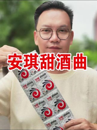 用安琪甜酒曲喝甘甜清香的米酒… 安琪甜酒曲糯米家用发酵家用米酒8g甜酒酿老牌子#安琪甜酒曲#甜酒曲#自酿#米酒#米酒制作